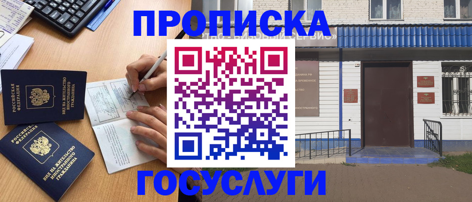 купить прописку в Курганинске