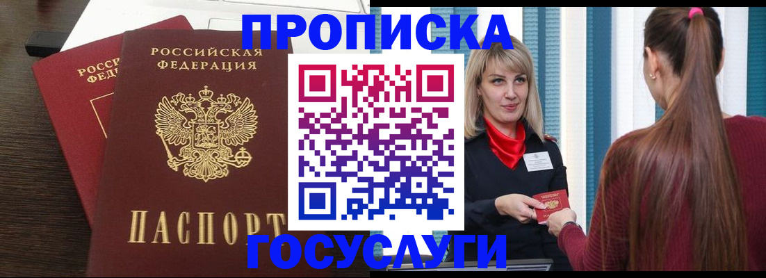 прописка поиск в Курганинске