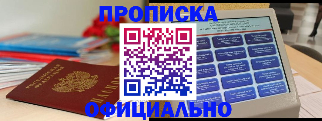 прописка ребенка в Курганинске