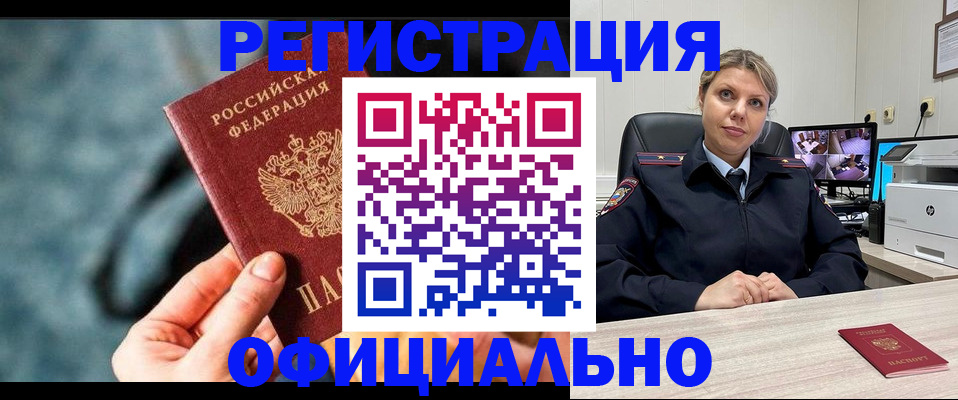 временная регистрация купить в Курганинске