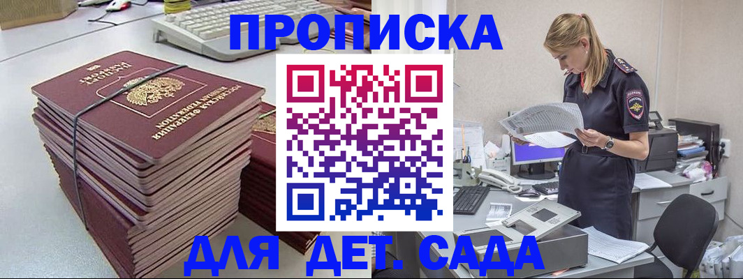 временная прописка в Курганинске